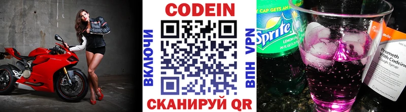 Кодеин Purple Drank  купить наркотик  Алушта 